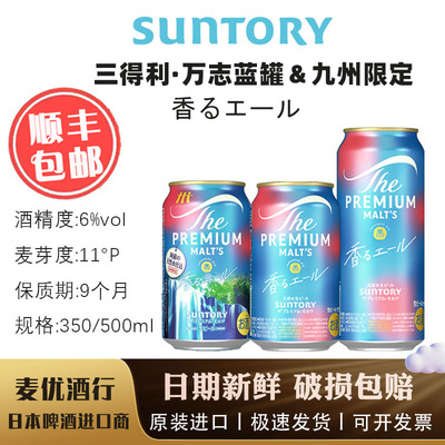 三得利万志蓝罐艾尔啤酒