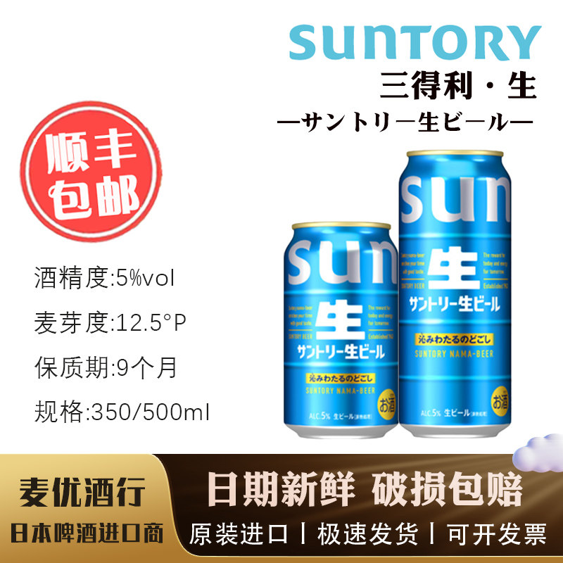 【26年4月新升级】日本进口SUNTORY三得利生啤酒麦芽爽口生啤酒