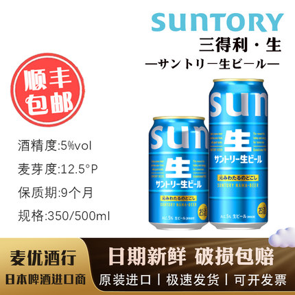 【26年4月新升级】日本进口SUNTORY三得利生啤酒麦芽爽口生啤酒
