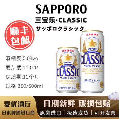 CLASSIC日本北海道限定