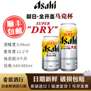 5月产日本原装 泡沫丰富 进口朝日超爽全开盖Asahi super大生啤酒