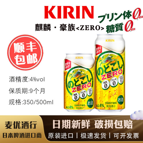 麒麟豪族零糖零嘌呤低卡