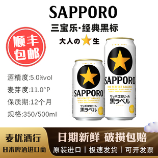日本进口 Sapporo三宝乐札幌经典黑标生啤酒 黑色经典生啤酒