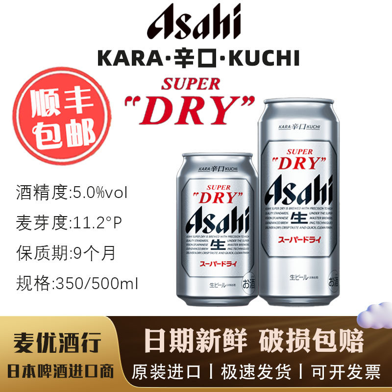 Asahi朝日辛口超爽快生啤日本图片