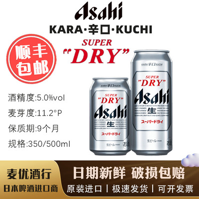 Asahi朝日辛口超爽快生啤日本