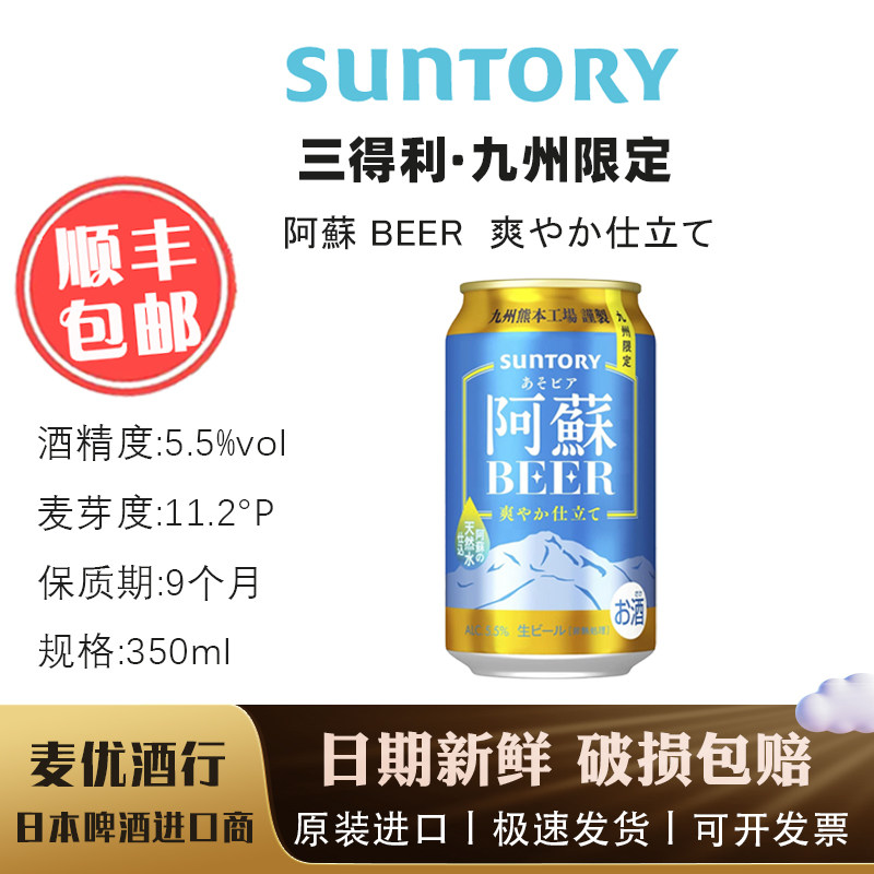 【5月产】三得利阿蘇BEER 九州限定柑橘系清爽啤酒 Suntory 限定