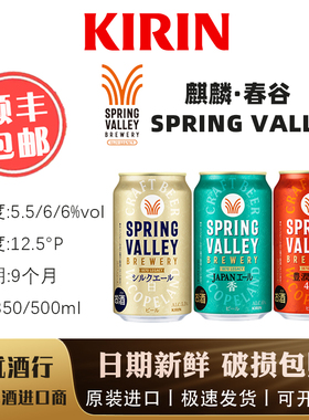 日本进口麒麟啤酒春之谷香啤艾尔 丰润496 白丝绸350/500ml