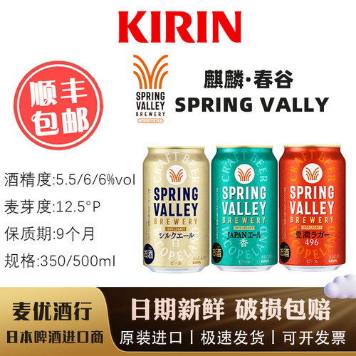 日本进口麒麟啤酒春之谷香啤艾尔 丰润496 白丝绸350/500ml