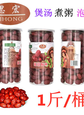 3斤包邮思宏桶装新疆灰枣 干制红枣 非若羌泡茶煲汤煮粥 零食脆枣