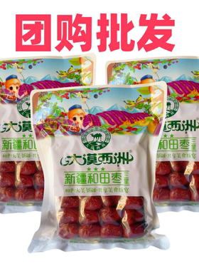 大漠西洲新疆大枣和田枣三星袋装500g特产阿克苏红枣休闲零食礼品