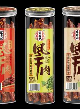 宏香记风干肉 原味 青花椒味 香辣味 耐嚼休闲食品罐装66克包邮