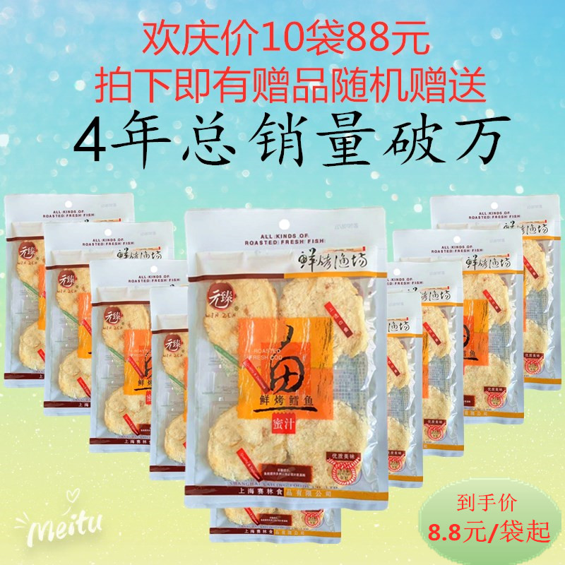 元臻40克*10袋休闲小吃烤鱼片