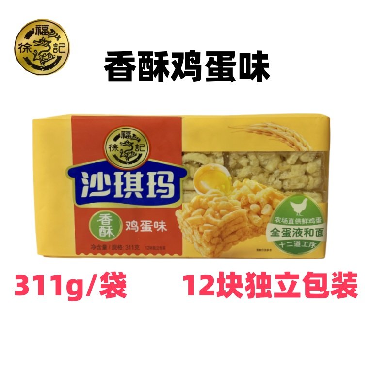 徐福记311g沙琪玛蛋黄芝麻早餐糕点休闲零食独立包装鸡蛋口味,零食/坚果/特产,沙琪玛,淘宝优惠券,粉丝福利购,淘宝优惠卷