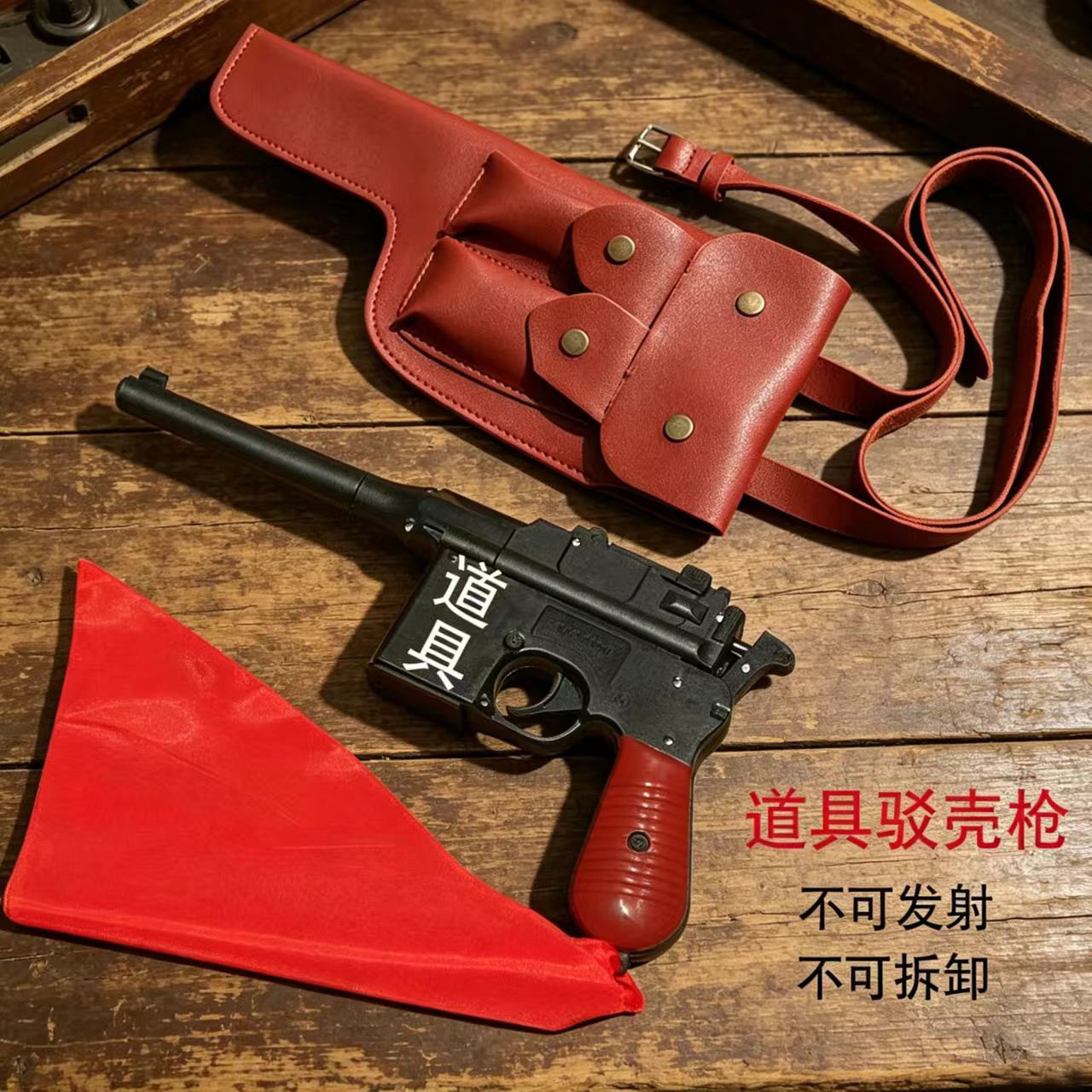 塑料驳壳枪王八盒子枪红军八路军手枪舞台影视道具1:2.1不可发射
