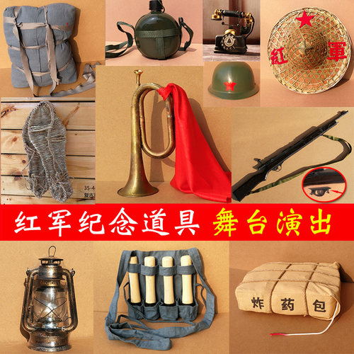红军道具民俗老物件长征纪念品斗笠冲锋号小喇叭水壶小号道具枪 - 封面