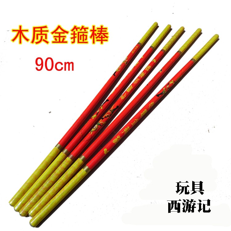 木制金箍棒孙悟空玩具