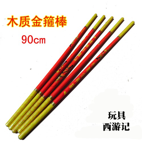 木制金箍棒孙悟空玩具