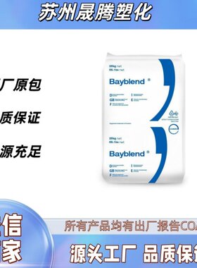 科思创T45PG电镀专用PC/ABS