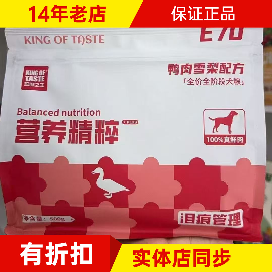 珍味之王全价全阶段狗粮鸭肉雪梨