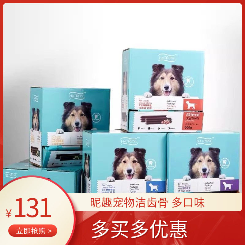 昵趣宠物洁齿骨妮尼磨牙棒除口臭零食咬胶狗狗盒装牛肉味