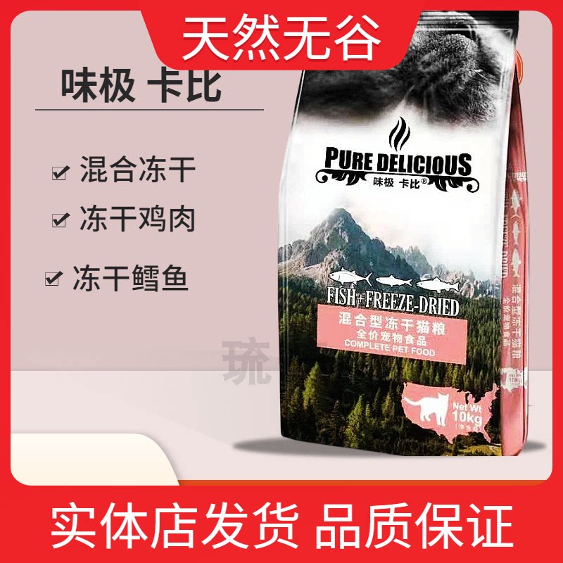 味极卡比全阶段美国混合型冻干