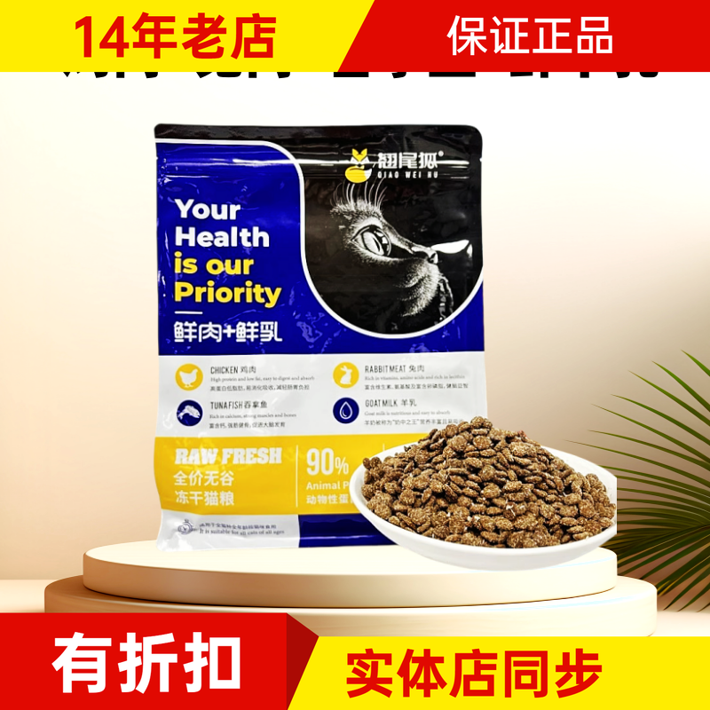 全期营养鱼肉无谷鸡兔猫粮翘尾狐
