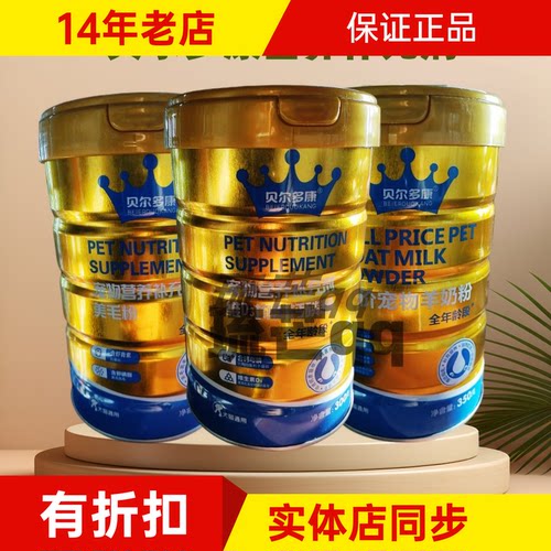 贝尔多康羊奶粉钙麟益生菌发育宝