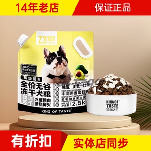 送罐头珍味之王狗粮全价成幼犬通用鸡肉冻干挑嘴美毛补钙2.5kg5斤