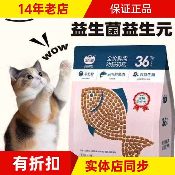 皇姿全价全期猫粮鲜肉羊奶幼猫奶糕益生菌元 鱼肉鸡味1.5Kg全年龄
