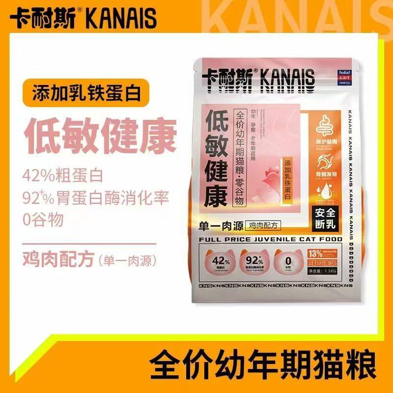 卡耐斯低敏无谷猫粮奶糕成幼益生