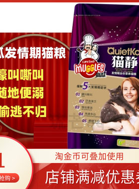 麻瓜全阶段中国禁情猫粮公母猫