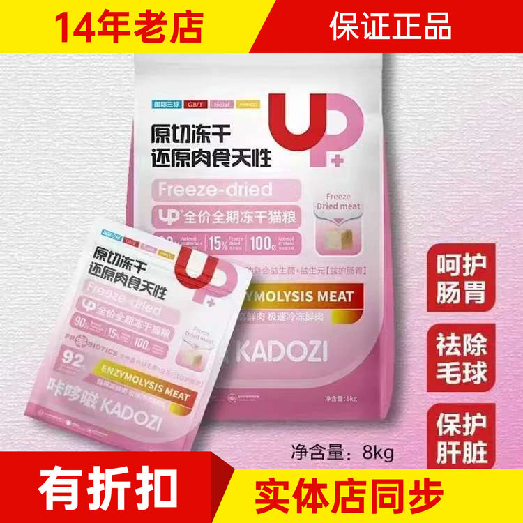 咔哆嗞卡多滋全价无谷低敏猫粮生鲜原切冻干成幼猫通用酶解鲜肉
