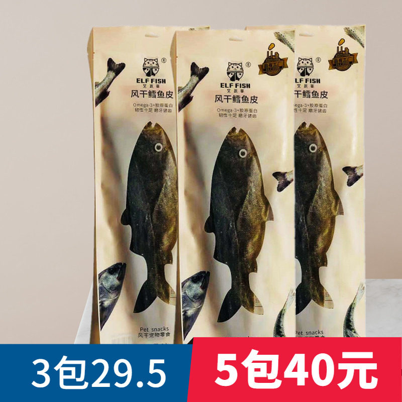 艾尔菲风干深海鳕鱼皮30g狗零食磨牙耐咬补钙健齿胶原蛋白奖励