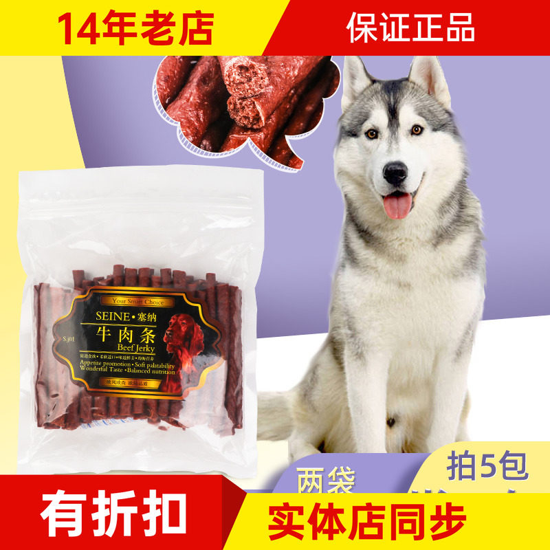 塞纳牛肉条狗狗零食宠物幼犬食品图片