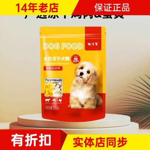 喵汪集冻干狗粮全价全期无谷主粮