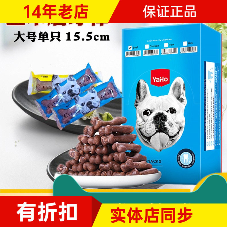 狗狗零食亚禾大号洁齿骨金毛哈士奇萨摩磨牙棒105g鸡肉猪肉牛肉