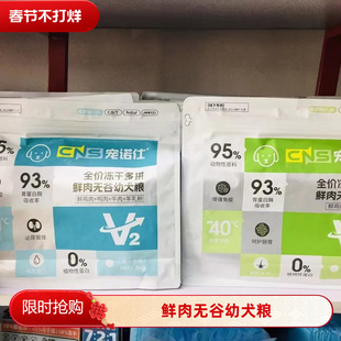宠诺仕全价全期犬粮鲜肉无谷冻干多拼成幼狗狗鸡鸭牛肉添加羊乳