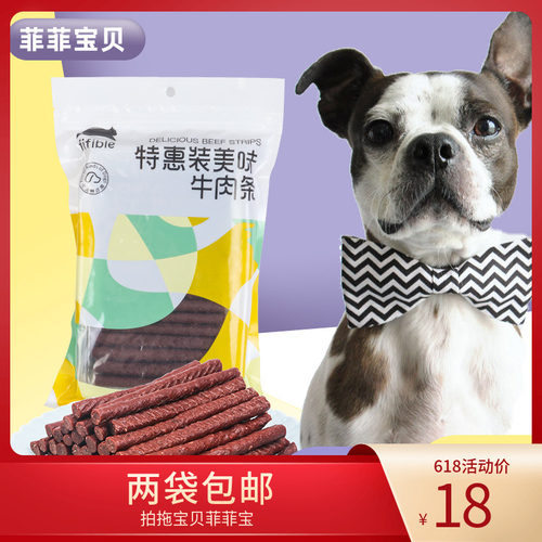 幼犬训练奖励500g磨牙棒