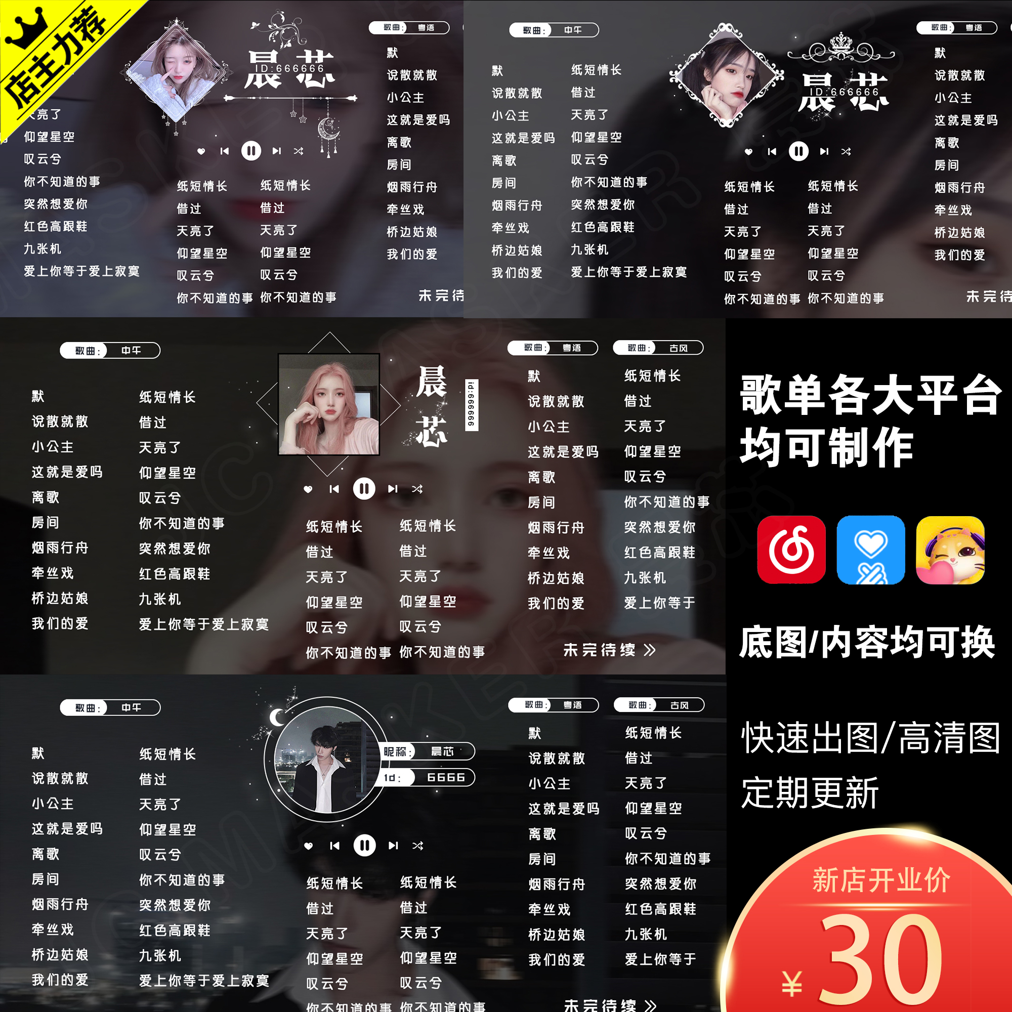 比心歌单制作/歌单设计/直播歌单/电子歌单/主播歌单 hello网易云