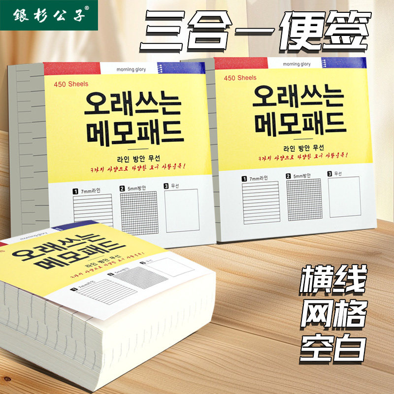 三合一便签本韩版学生创意学习可撕无粘性便签纸记事超厚砖块