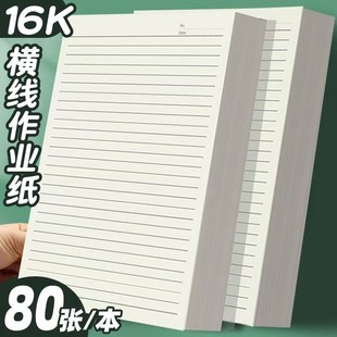 16k横线加厚单线本草稿纸信纸文稿纸学生验算数学作业练习本作业