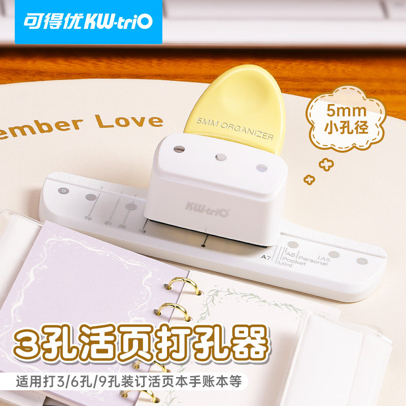 可得优打孔机5mm孔径m5活页本3孔6孔9孔打孔器90G7