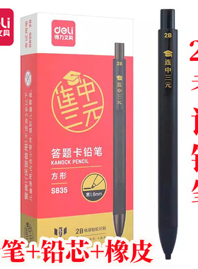 得力答题卡铅笔考试套装涂卡考试用2B铅笔中性笔透明尺量角器三角