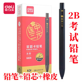 得力答题卡铅笔考试套装涂卡考试用2B铅笔中性笔透明尺量角器三角