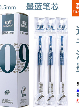 真彩009墨蓝色中性笔芯医生处方子弹头替芯0.5黑红色办公书写速干