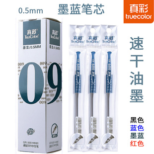 真彩009墨蓝色中性笔芯医生处方子弹头替芯0.5黑红色办公书写速干