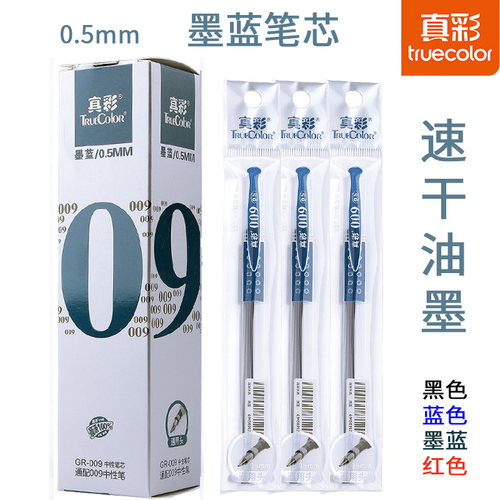 真彩009墨蓝色中性笔芯医生处方子弹头替芯0.5黑红色办公书写速干