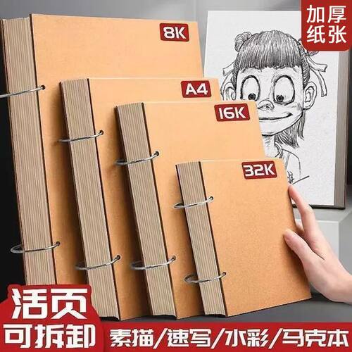 活页本素描本速写本A4可拆卸活页环16k空白画画本美术本侧翻内芯