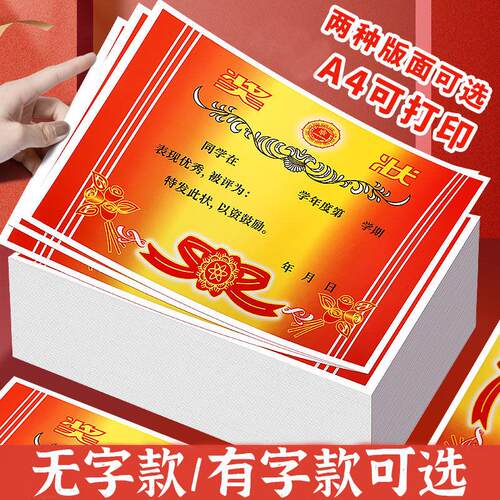 A4奖状纸可打印小学生通用期末考试老师定制奖励表扬鼓励加厚挂墙