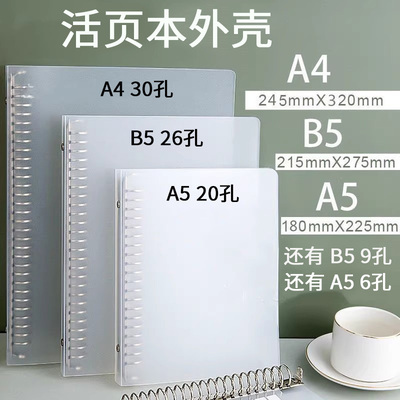 透明PP活页夹A4/B5/A5活页本
